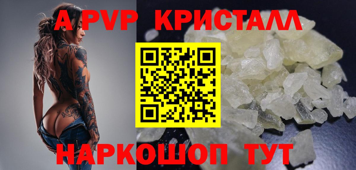 А ПВП кристаллы Екатеринбург