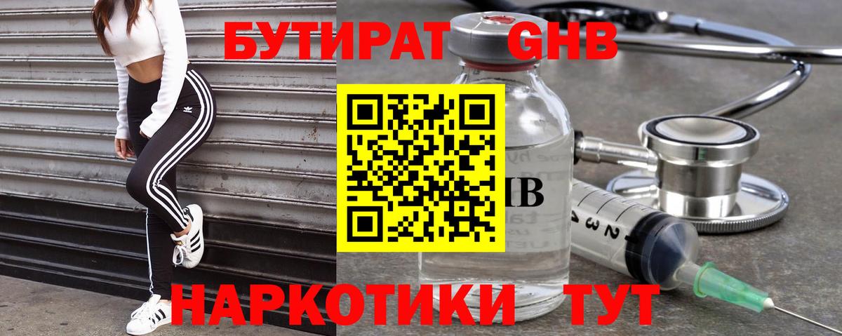 Екатеринбург  Бутират бутандиол  БУТИРАТ  Вход с VPN 