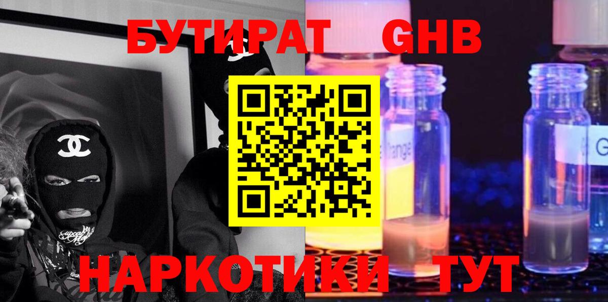 Бутират оксибутират Екатеринбург