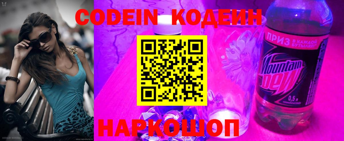 Кодеиновый сироп Lean напиток Lean (лин)  Вход с VPN  Екатеринбург 