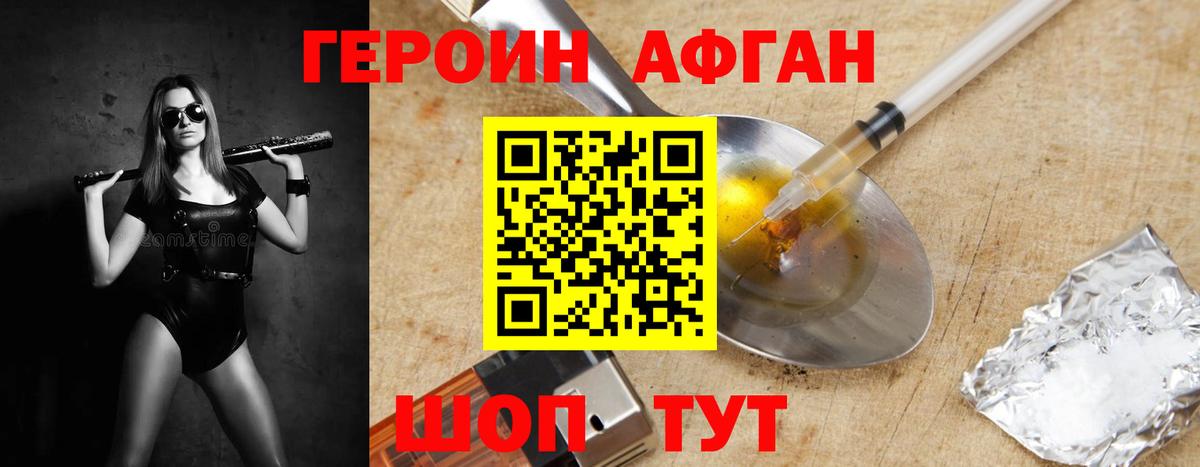 Екатеринбург  ГЕРОИН афганец  Вход с VPN 