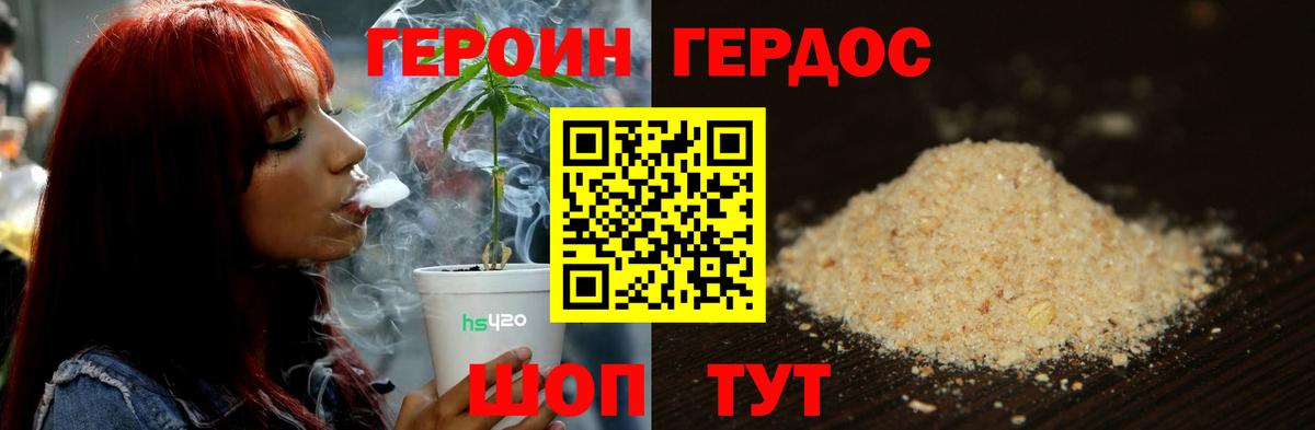 Героин VHQ Екатеринбург