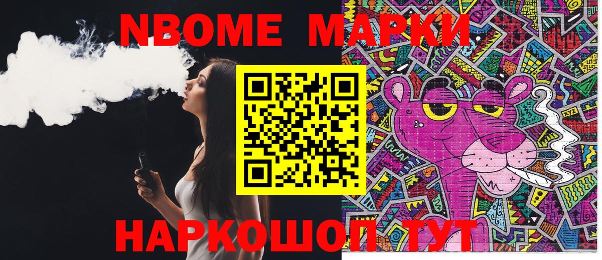 Марки NBOMe 1,8мг Екатеринбург